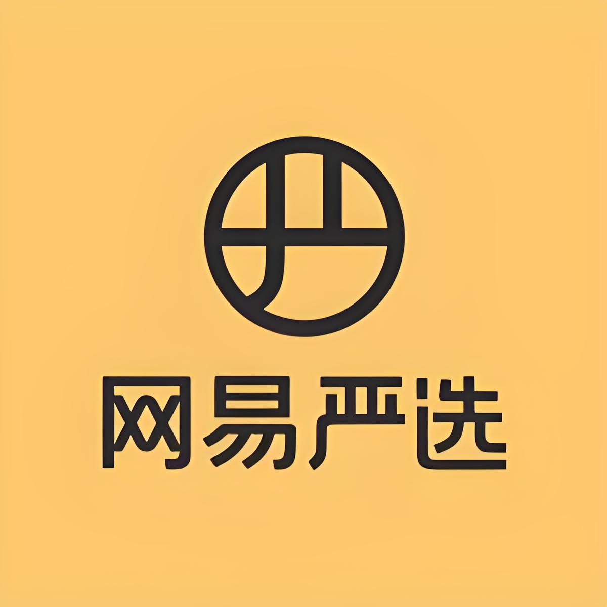 网易严选
